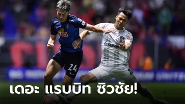 ยิงกันสนุก! บีจี ปทุม ยูไนเต็ด เปิดบ้านถล่ม เมืองทอง ยูไนเต็ด 5-2