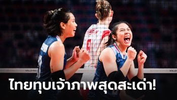 เฮสนั่น! ลูกยางสาวไทยแหวกเสียงโห่เจ้าภาพ ตบชนะ โปแลนด์ สุดระทึก 3-2 คว้าชัยนัดแรกคัดเลือกโอลิมปิก