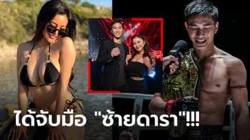 คนนี้ปลื้มมานาน! "Rae Lil Black" โผล่สนามมวยร่วมเฟรม "ตะวันฉาย" ศึก ONE (ภาพ)