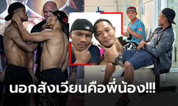 มิตรภาพสองพี่น้อง! "บัวขาว" ยืนแลกหมัด "แสนชัย" จบไฟต์พากันไปหาหมอ (ภาพ)