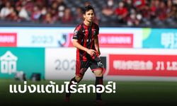 "สุภโชค" ลงสำรอง! คอนซาโดเล ซัปโปโร เฝ้ารังเสมอ ซานเฟรซเซ ฮิโรชิมา 0-0