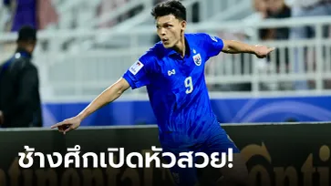 "ศุภชัย" ซัดเบิ้ล! ไทย ทุบ คีร์กีซสถาน 2-0 เก็บสามแต้มประเดิมเอเชียน คัพ 2023