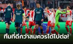 บาเยิร์น มิวนิค 1-0 อาร์เซนอล : ประเด็นหลังเกม "ปืนใหญ่" สิ้นสุดทางฝันตกรอบ UCL