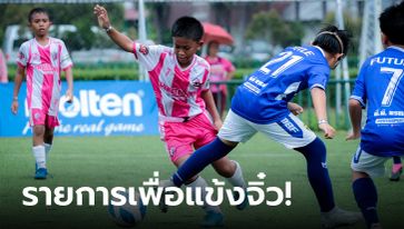 พร้อมระเบิดศึก! ลูกหนังเยาวชนสร้างเศรษฐกิจชาติ SAT Football Thailand Championship 2024