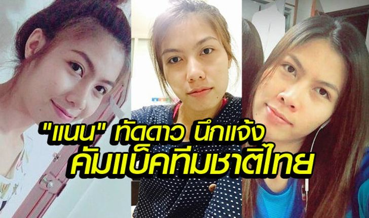 "ทัดดาว" คัมแบ็กทีมตบสาวไทยลุย "วีทีวีคัพ 2015" (ภาพแบบจุใจ)