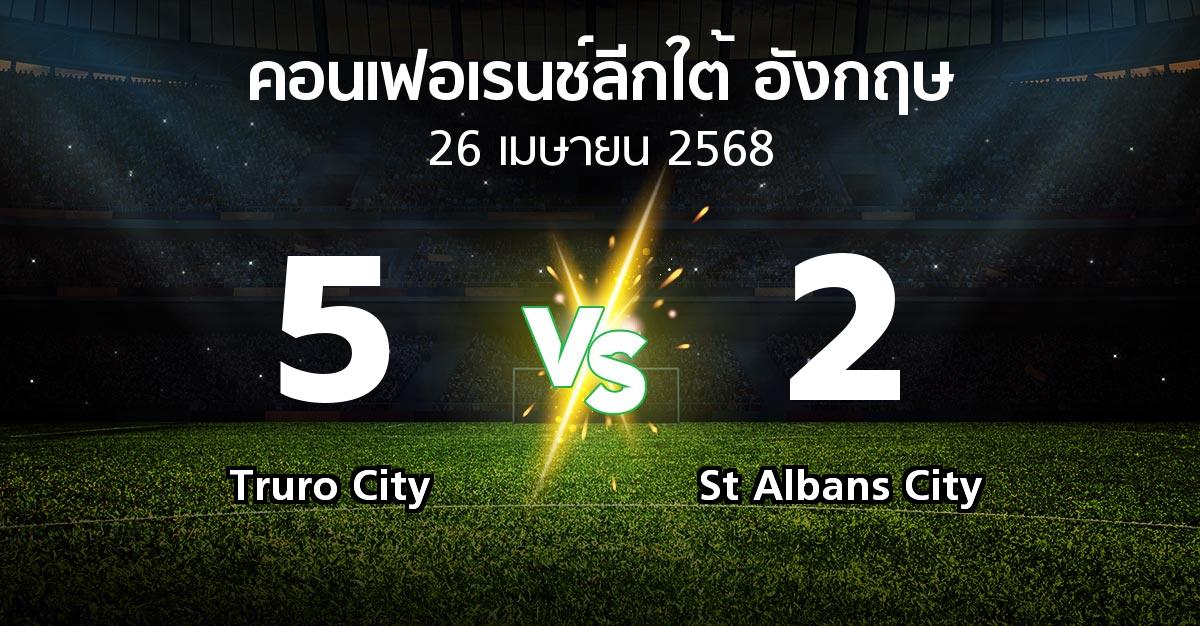 ผลบอล : Truro City vs St Albans City (คอนเฟอเรนช์ลีกใต้อังกฤษ 2024-2025)
