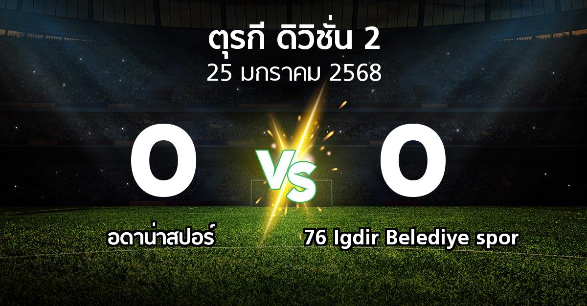 ผลบอล : Adanas vs 76 Igdir Belediye spor (ตุรกี-ดิวิชั่น-2 2024-2025)
