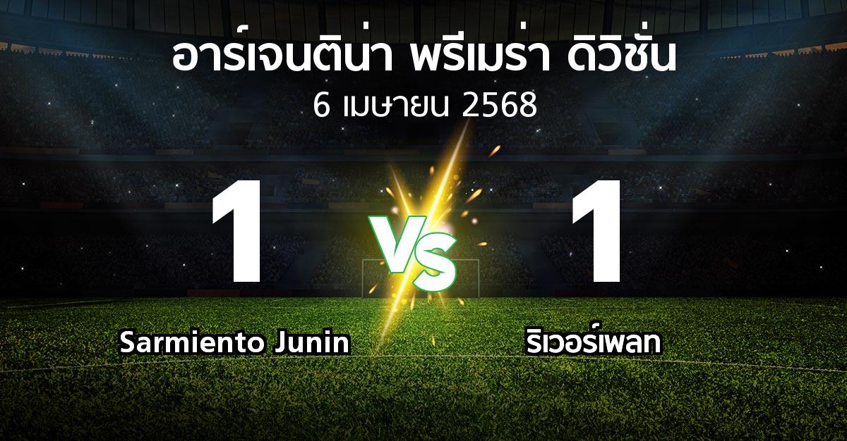 ผลบอล : Sarmiento Junin vs ริเวอร์เพลท (อาร์เจนติน่า-พรีเมร่า-ดิวิชั่น 2025)