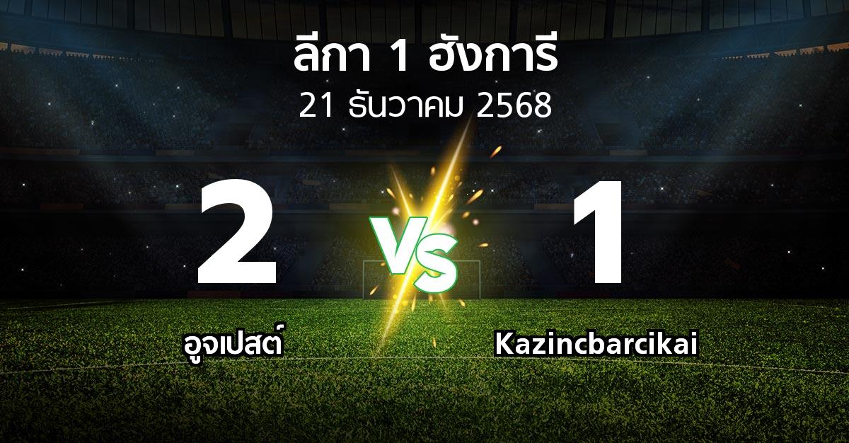 ผลบอล : อูจเปสต์ vs Kazincbarcikai (ลีกา-1-ฮังการี 2025-2026)
