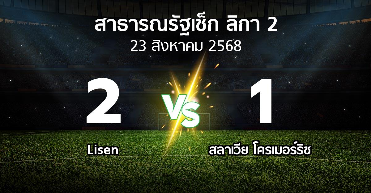 ผลบอล : Lisen vs สลาเวีย โครเมอร์ริซ (สาธารณรัฐเช็ก-ลิกา-2 2025-2026)