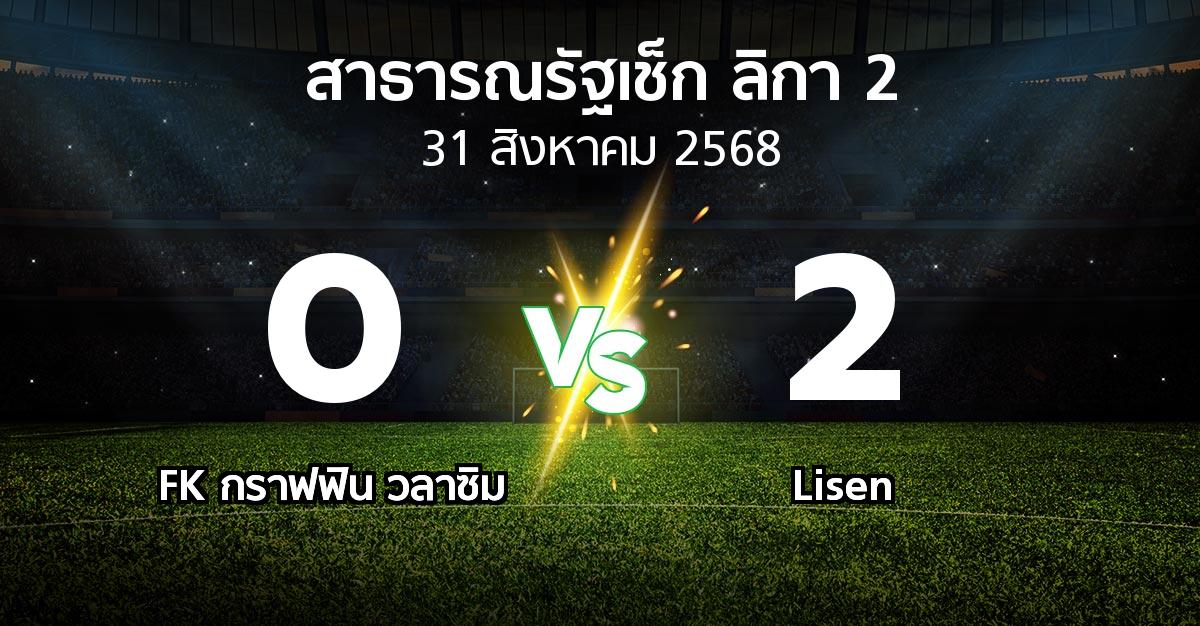 ผลบอล : FK กราฟฟิน วลาซิม vs Lisen (สาธารณรัฐเช็ก-ลิกา-2 2025-2026)