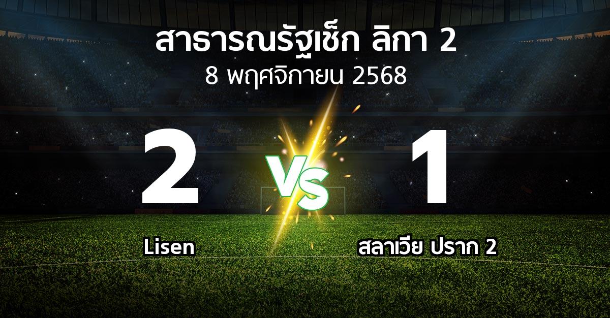 ผลบอล : Lisen vs สลาเวีย ปราก 2 (สาธารณรัฐเช็ก-ลิกา-2 2025-2026)