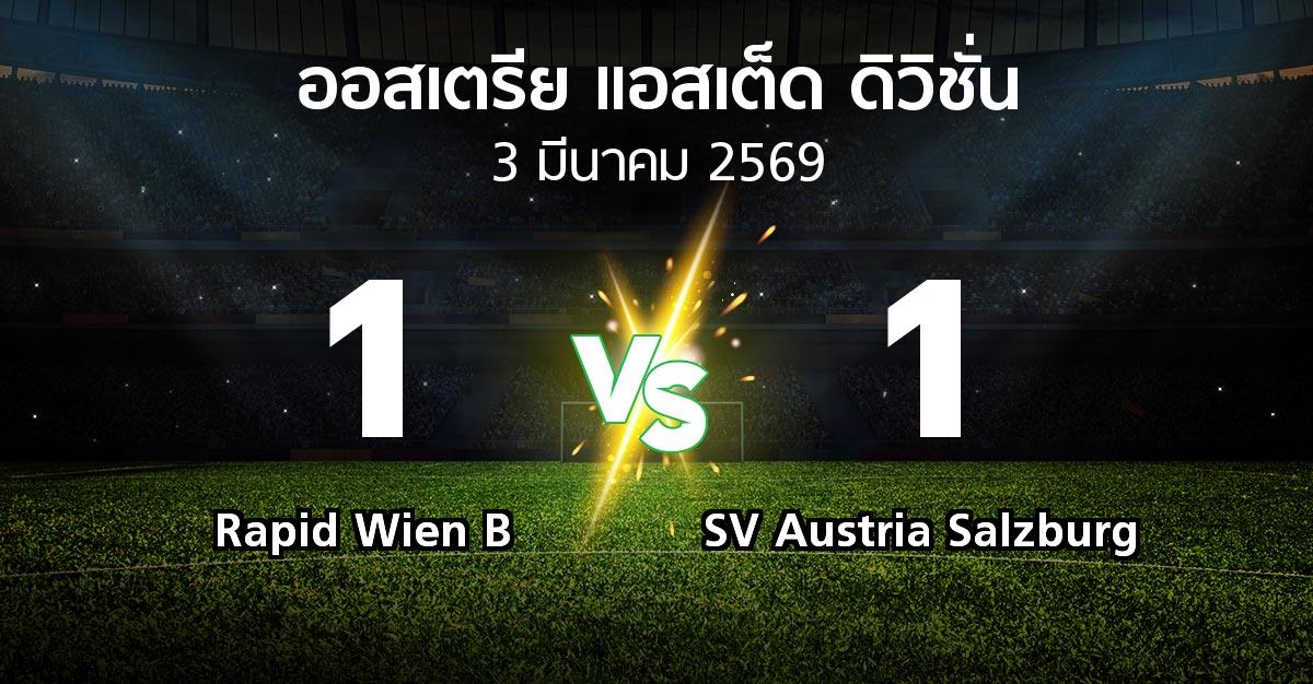 ผลบอล : Rapid Wien B vs SV Austria Salzburg (ออสเตรีย-แอสเต็ด-ดิวิชั่น 2025-2026)