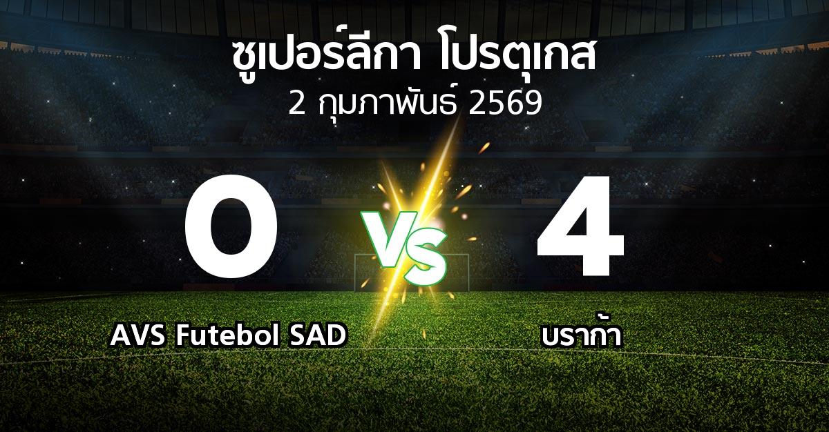 ผลบอล : AVS Futebol SAD vs บราก้า (ซูเปอร์ลีกา-โปรตุเกส 2025-2026)