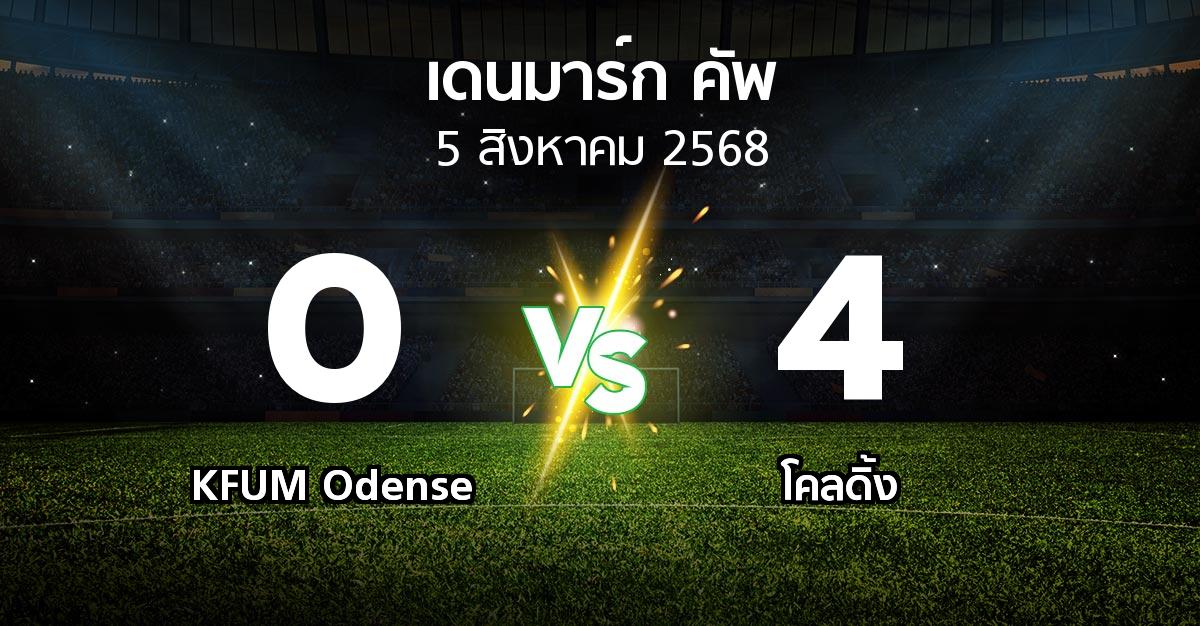 ผลบอล : KFUM Odense vs โคลดิ้ง (เดนมาร์ก-คัพ 2025-2026)