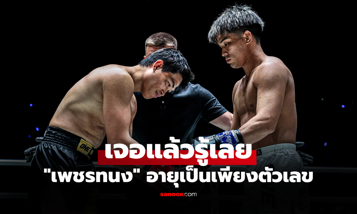 ถึงกับยอมใจ! "ยูกิ" นักชกญีปุ่นออกโรงชื่นชม "เพชรทนง" ยอดนักสู้ตัวจริง