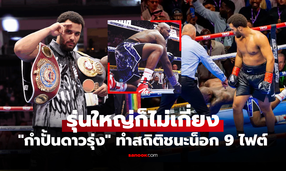 แบบนี้ก็มีด้วย โดน
