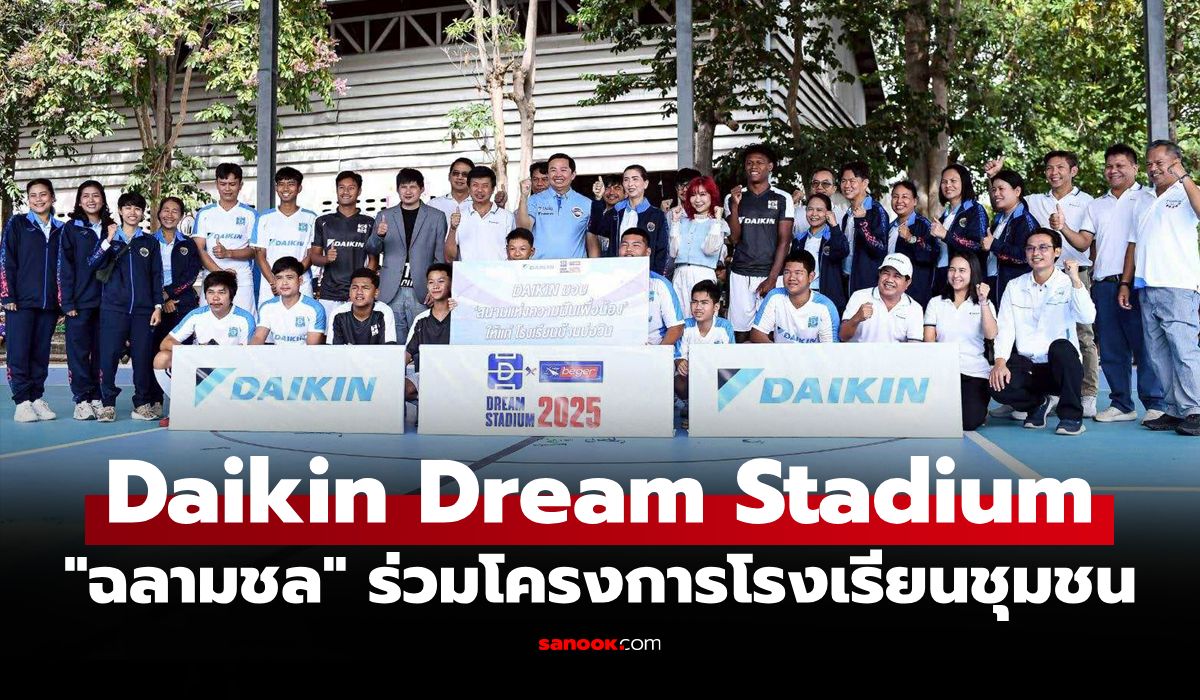 "ชลบุรี เอฟซี" ส่ง 3 แข้ง ร่วมกิจกรรมเปิดสนาม Daikin Dream Stadium Season 2