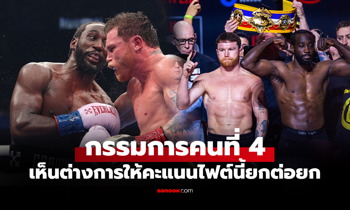 อ้าวเฮ้ย! "เดอะริง" สื่อเจ้าดังชี้ชัดไฟต์ "กาเนโล่ VS ครอว์ฟอร์ด" ไม่ควรจบแบบนี้