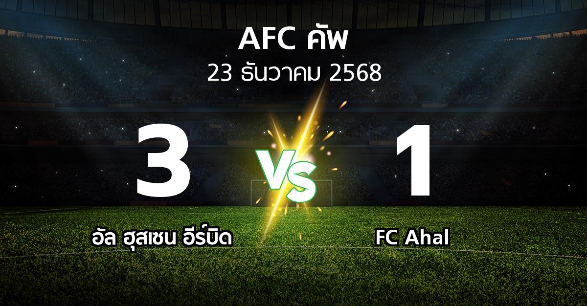 ผลบอล : อัล ฮุสเซน อีร์บิด vs FC Ahal (เอเอฟซีคัพ 2025-2026)