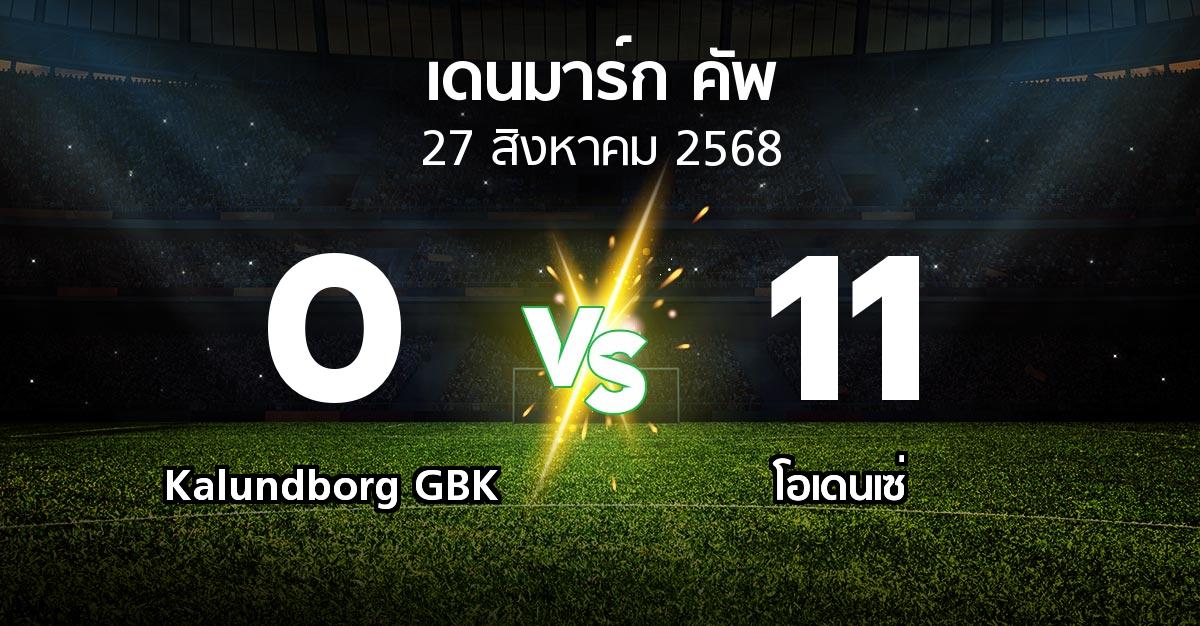 ผลบอล : Kalundborg GBK vs โอเดนเซ่ (เดนมาร์ก-คัพ 2025-2026)