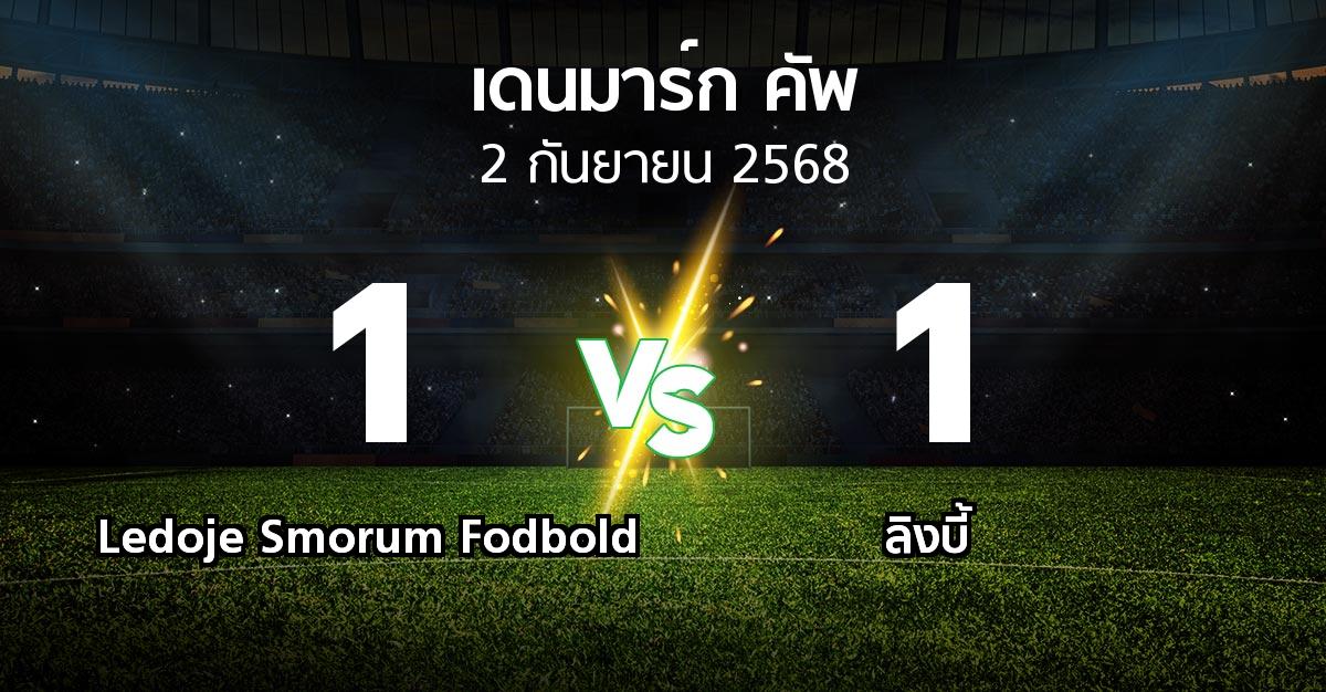 ผลบอล : Ledoje Smorum Fodbold vs ลิงบี้ (เดนมาร์ก-คัพ 2025-2026)