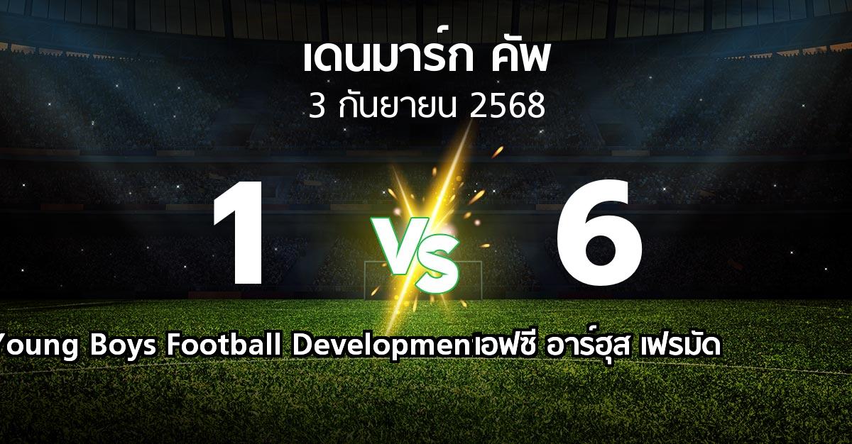 ผลบอล : Young Boys Football Development vs เอฟซี อาร์ฮุส เฟรมัด (เดนมาร์ก-คัพ 2025-2026)