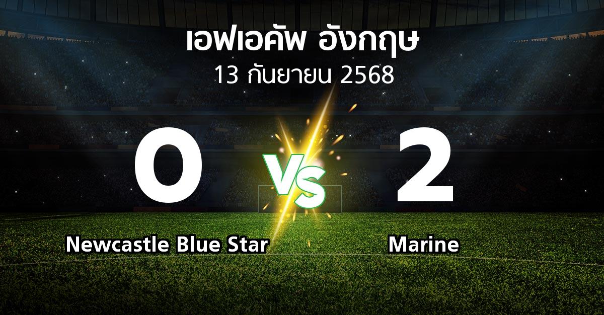 ผลบอล : Newcastle Blue Star vs Marine (เอฟเอ คัพ 2025-2026)