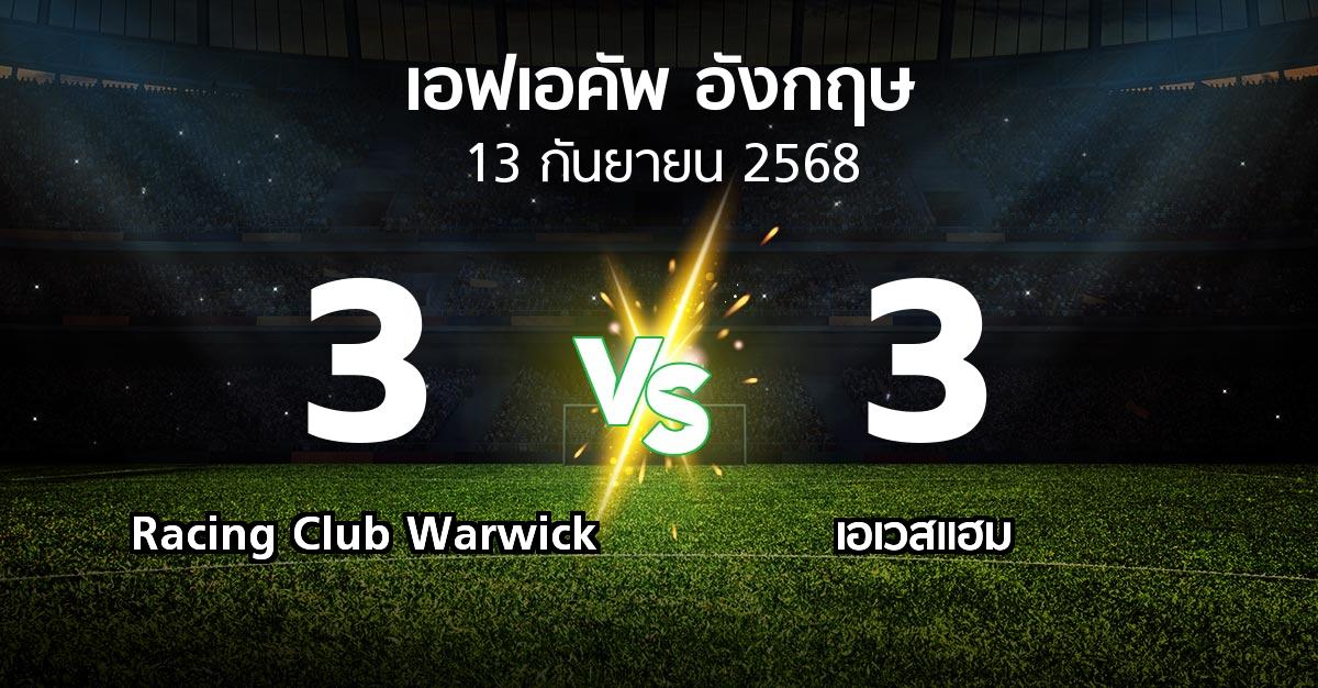 ผลบอล : Racing Club Warwick vs เอเวสแฮม (เอฟเอ คัพ 2025-2026)
