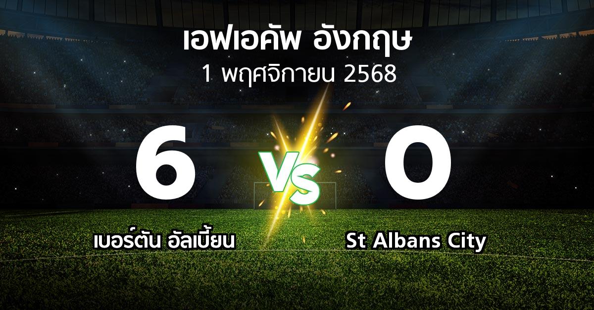 ผลบอล : เบอร์ตัน อัลเบี้ยน vs St Albans City (เอฟเอ คัพ 2025-2026)