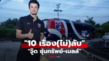 10 เรื่องน่าสนใจ “จู๊ด ซุ่นทรัพย์-เบลล์” กองหน้าคนใหม่ทีมชาติไทย