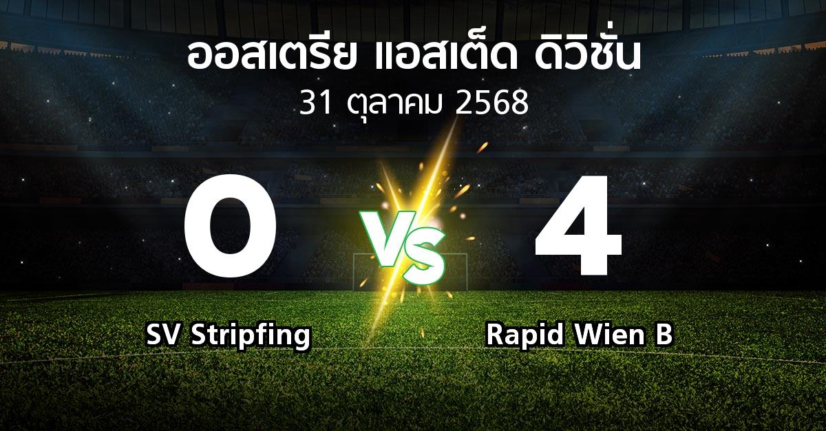 ผลบอล : SV Stripfing vs Rapid Wien B (ออสเตรีย-แอสเต็ด-ดิวิชั่น 2025-2026)
