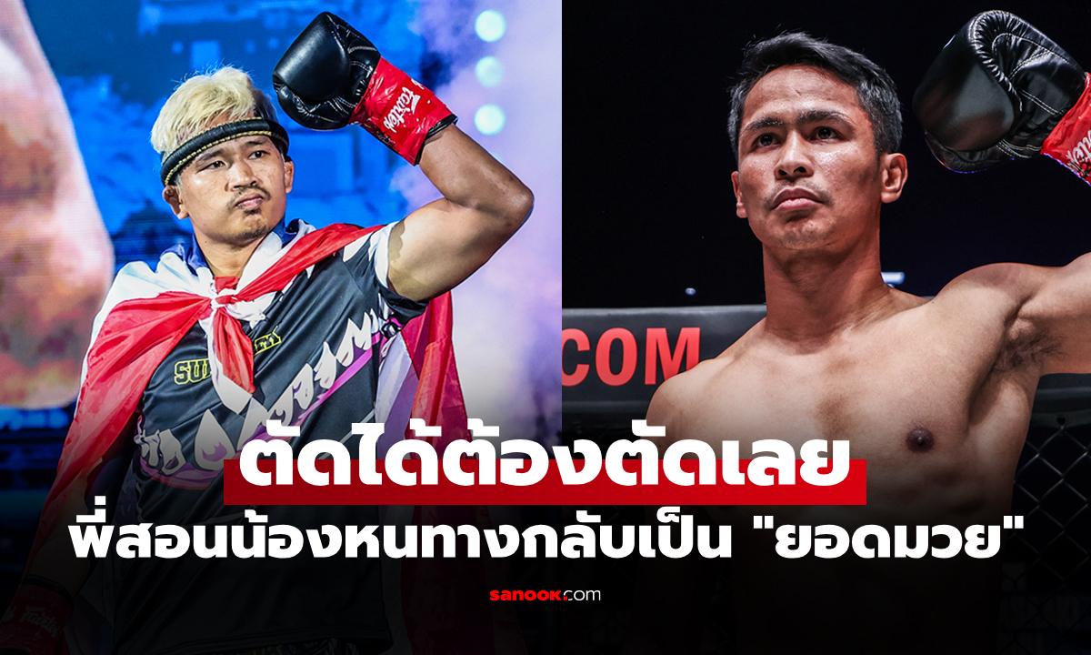 แก้แค่จุดเดียว! "ซุปเปอร์บอน" ออกโรงแนะ "ซุปเปอร์เล็ก" กลับคืนสู่ฟอร์มเก่งอีกครั้ง