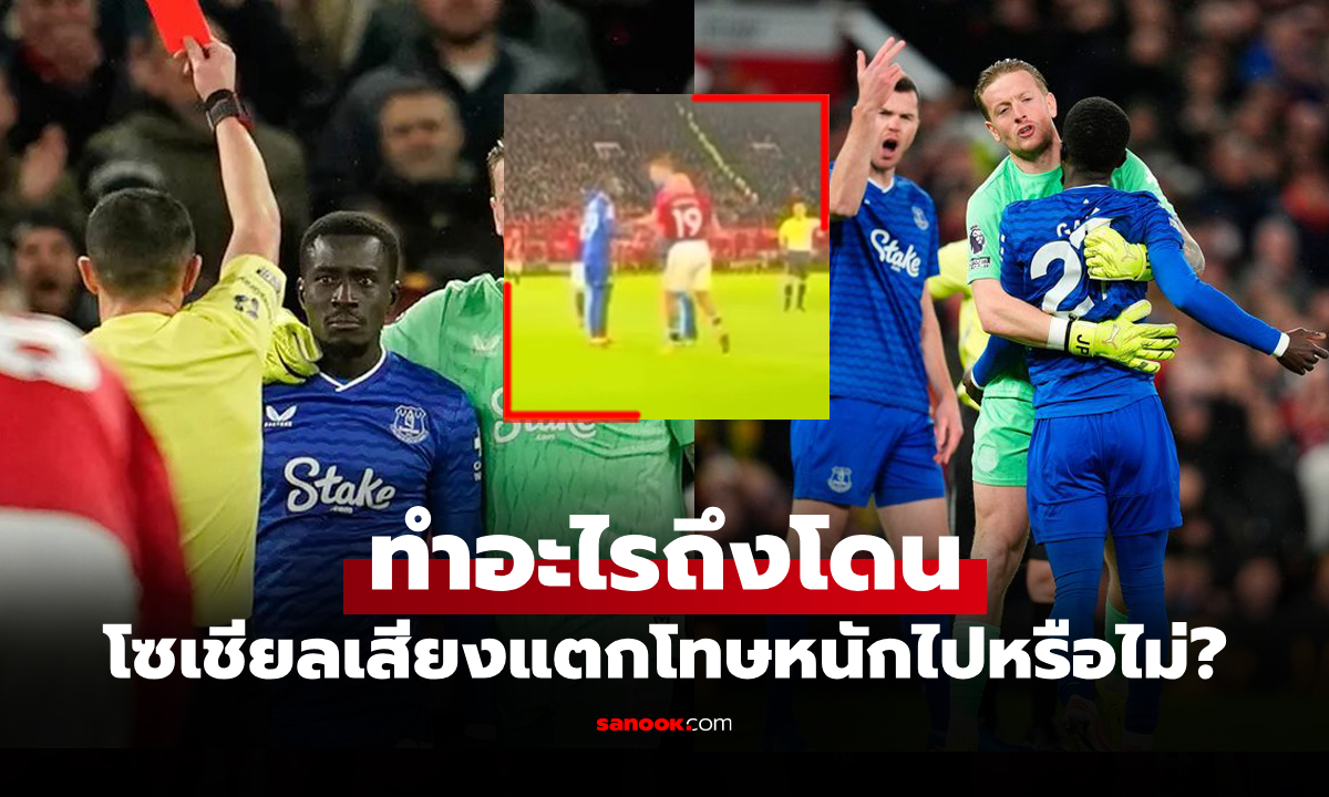 กล้องจับได้ทัน! ดูชัดๆ "กานา เกย์" มีปัญหาเพื่อนร่วมทีมก่อนโดนใบแดงไล่ออก (คลิป)