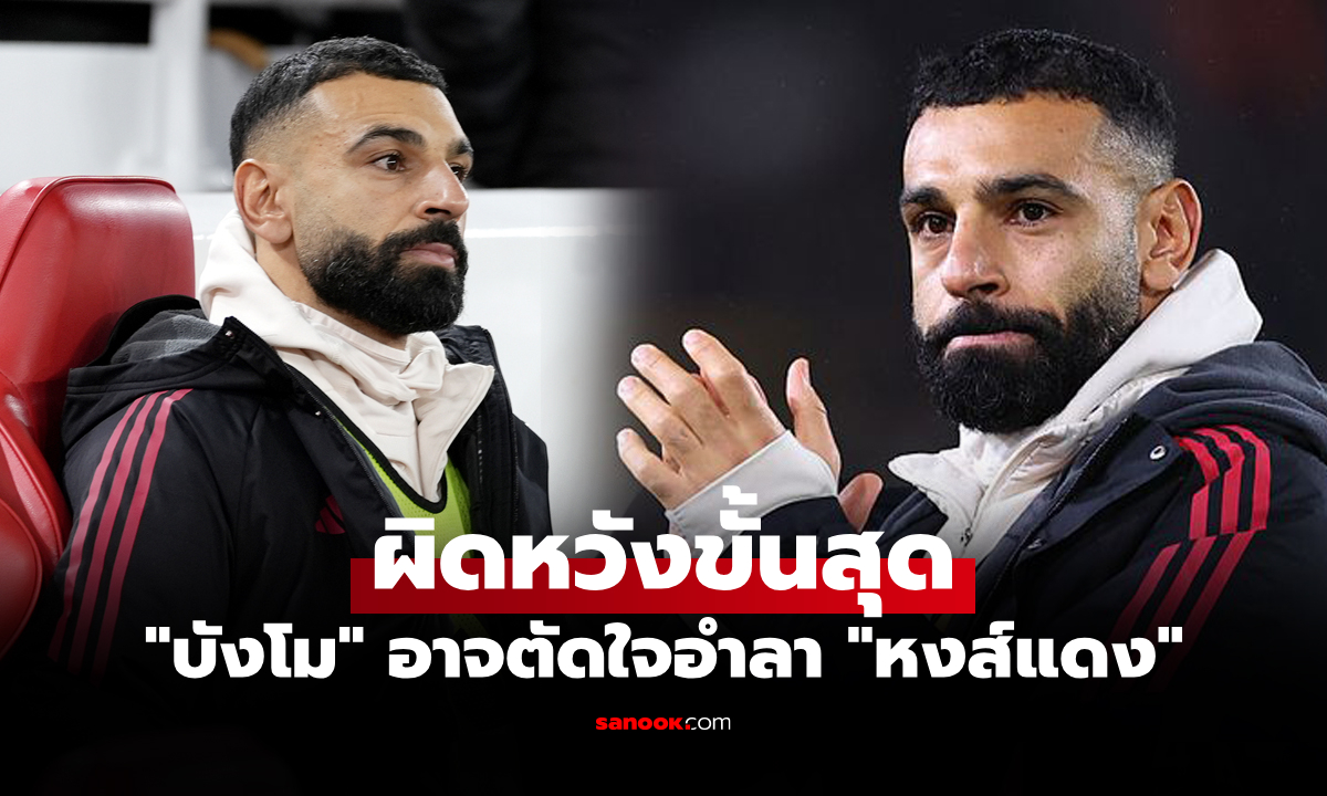 เอาแล้ว! สื่อดังเปิดชื่อ 2 สโมสรพร้อมคว้าตัว "ซาลาห์" ร่วมทัพตลาดมกราคมนี้