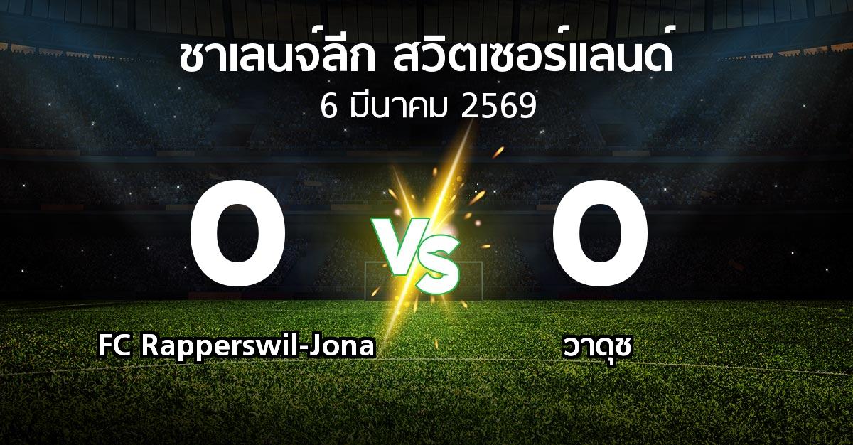 ผลบอล : FC Rapperswil-Jona vs วาดุซ (ชาเลนจ์-ลีก-สวิตเซอร์แลนด์ 2025-2026)