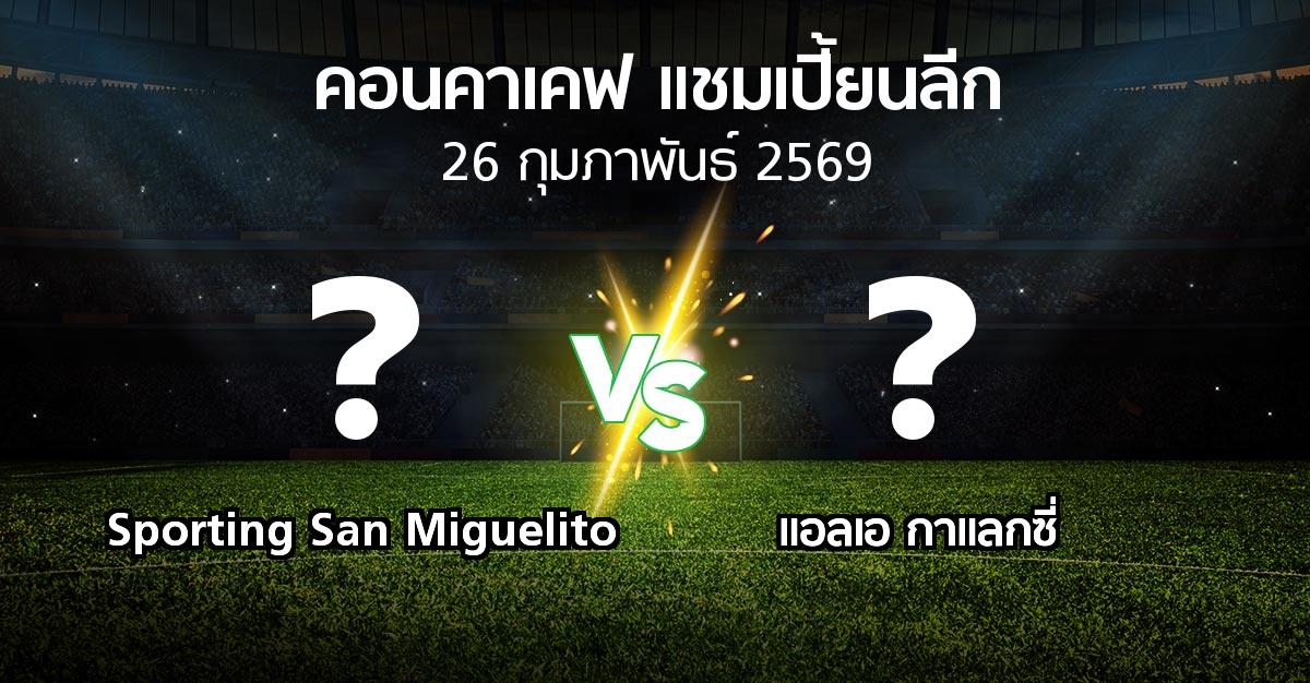 โปรแกรมบอล : Sporting San Miguelito vs แอลเอ กาแลกซี่ (คอนคาเคฟ-แชมเปี้ยนลีก 2026)