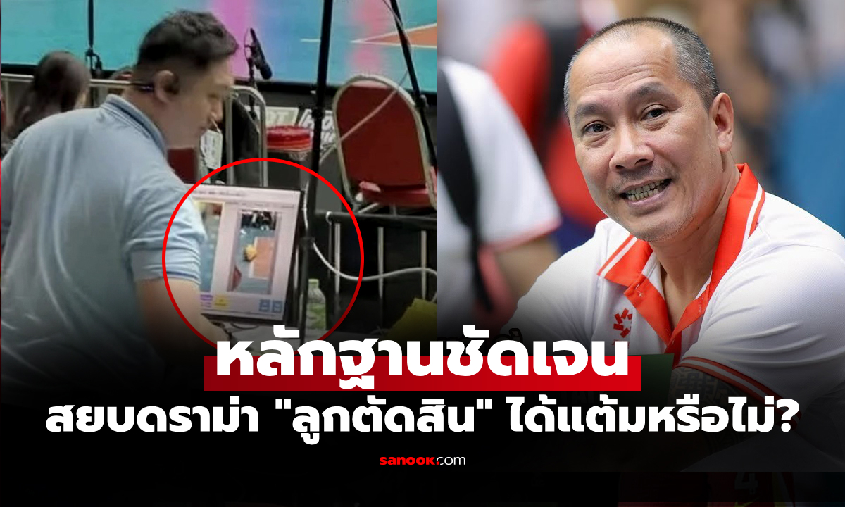 แหกตาดูซะ! "โซเชียลไทย" ไม่ทนงัดภาพหลักฐานสยบดราม่า "โค้ชเวียดนาม"