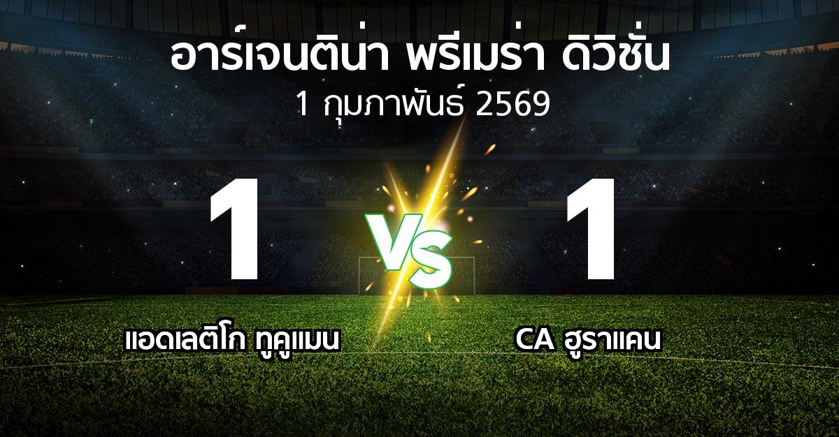 ผลบอล : แอดเลติโก ทูคูแมน vs CA ฮูราแคน (อาร์เจนติน่า-พรีเมร่า-ดิวิชั่น 2026)