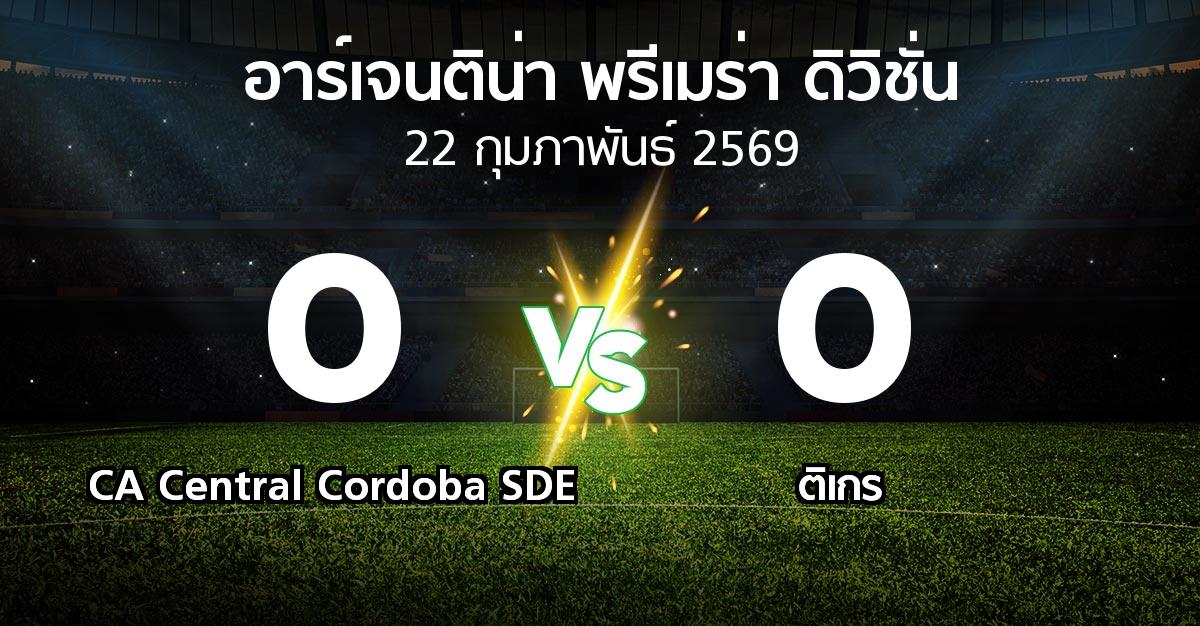 ผลบอล : CA Central Cordoba SDE vs ติเกร (อาร์เจนติน่า-พรีเมร่า-ดิวิชั่น 2026)