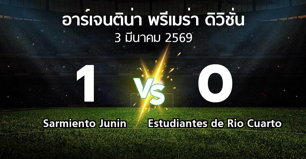 ผลบอล : Sarmiento Junin vs Estudiantes de Rio Cuarto (อาร์เจนติน่า-พรีเมร่า-ดิวิชั่น 2026)