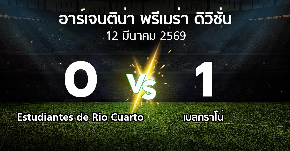 ผลบอล : Estudiantes de Rio Cuarto vs เบลกราโน่ (อาร์เจนติน่า-พรีเมร่า-ดิวิชั่น 2026)