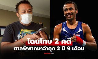 เปิดสาเหตุ "มนัส บุญจํานงค์" อดีตกำปั้นโอลิมปิกถูก CIB บุกรวบตัวคาห้องพัก