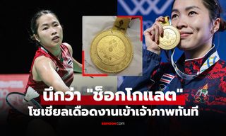 เกิดอะไรขึ้น? "เมย์ รัชนก" โชว์สภาพเหรียญทองซีเกมส์ 2025 หลังผ่านแค่ 2 สัปดาห์