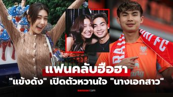 โพสต์หวานรับปีใหม่! "เจริญศักดิ์" ดาวเตะทีมชาติไทยเปิดตัวคบ "ซาร่า" นางเอกช่องดัง