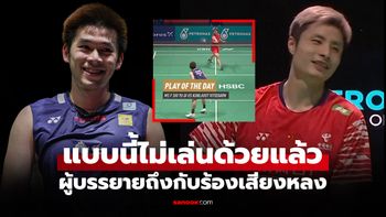 ไปดูคลิป! ช็อตมหัศจรรย์ "วิว กุลวุฒิ" ได้รับเลือก Play of the day ของ BWF (คลิป)
