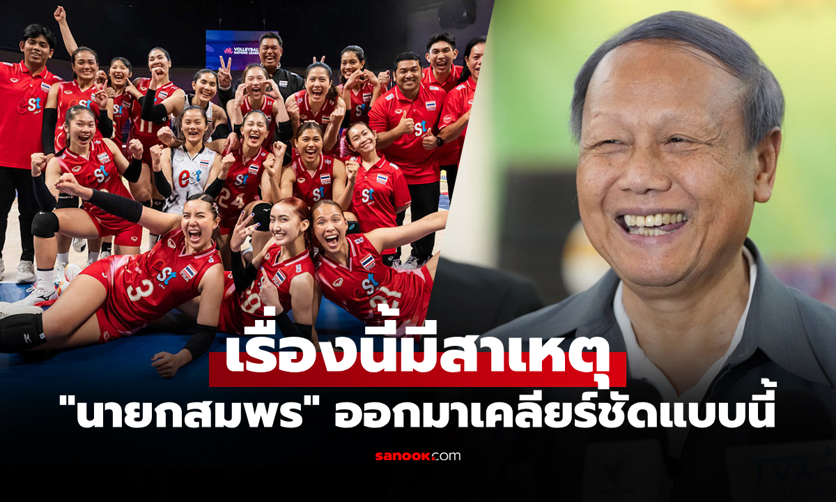 เกิดอะไรขึ้น? FIVB ยังไม่ประกาศ "ประเทศไทย" เจ้าภาพ "เนชันส์ลีก 2026" สนาม 2