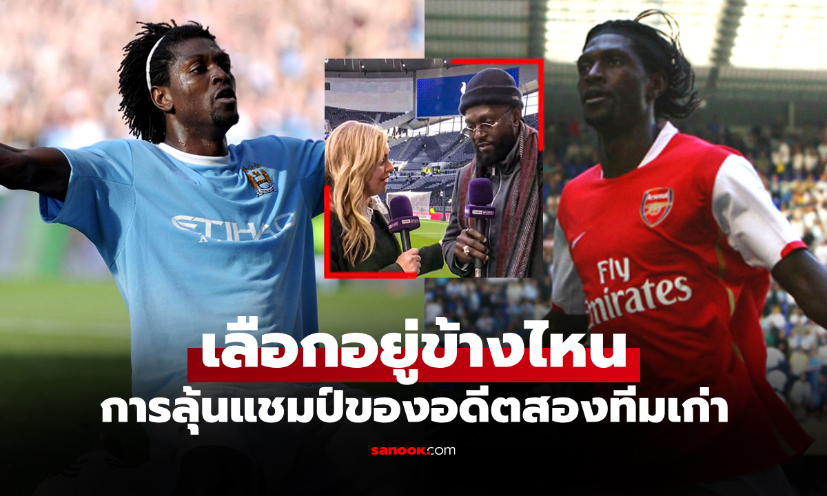 รู้กันอยู่! "อเดบายอร์" ฟันธง "อาร์เซนอล" หรือ "แมนซิตี้" ใครจะคว้าแชมป์พรีเมียร์ลีก