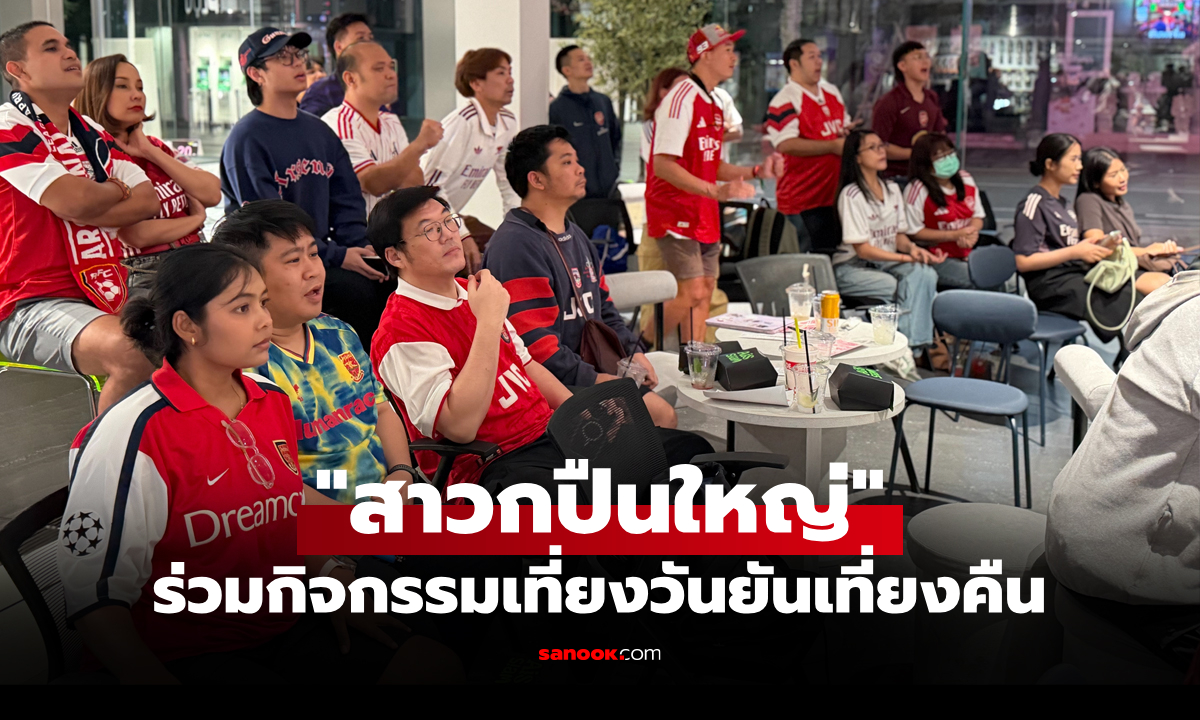 AIS SIAM ผนึกกำลัง Arsenal in Thailand จัด "AIS SIAM CO-PLAY NIGHT"