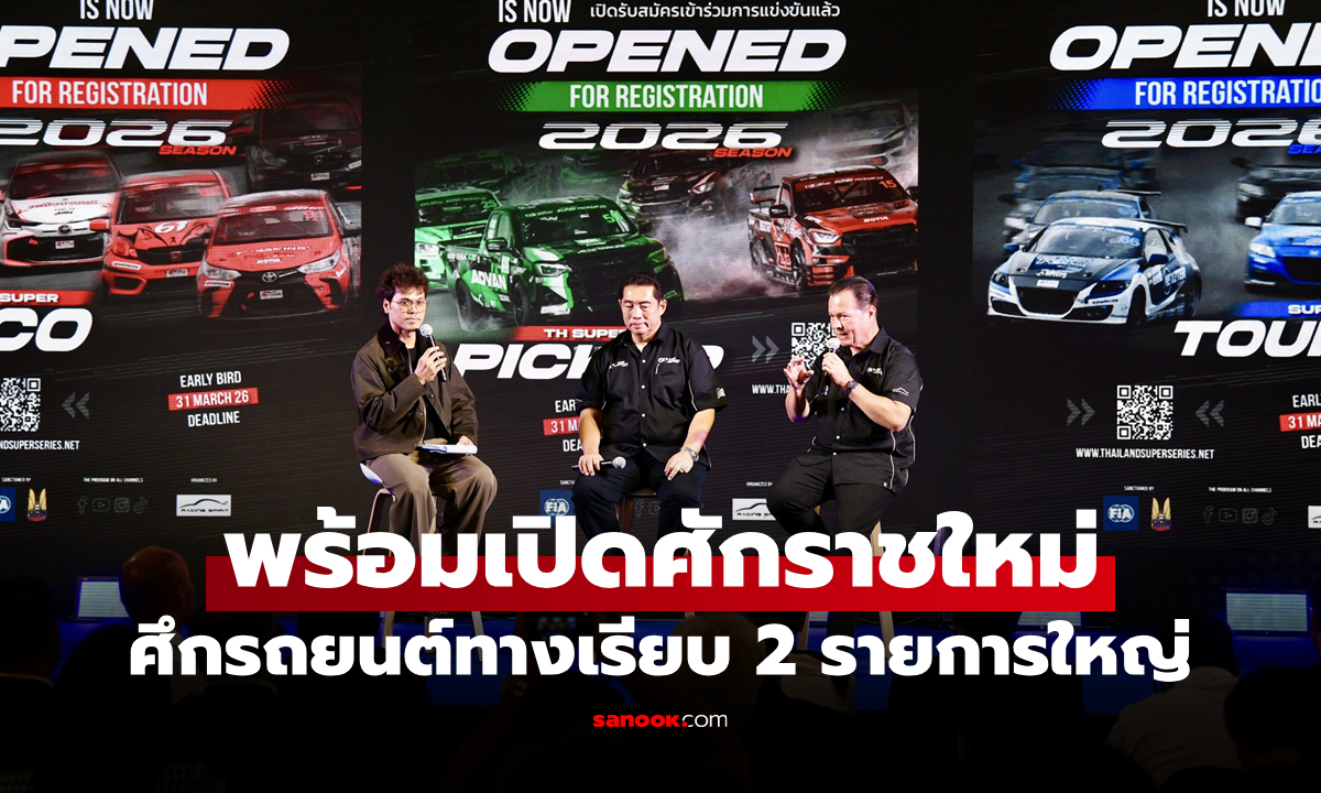 ปลดล็อกความแรง! ศึกรถยนต์ทางเรียบ TSS The Super Series พร้อม "บางแสน กรังด์ปรีซ์"